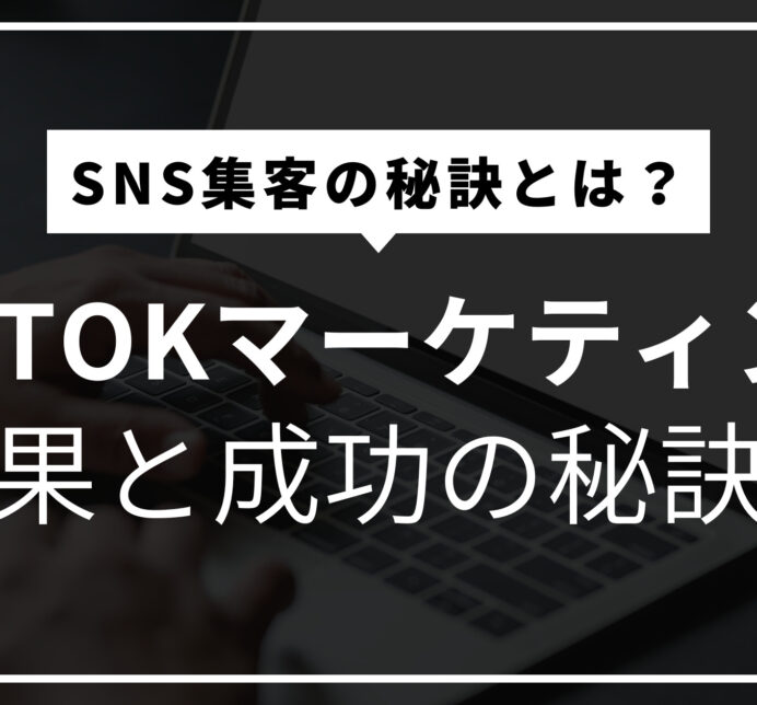 SNSマーケティングのアイキャッチ画像