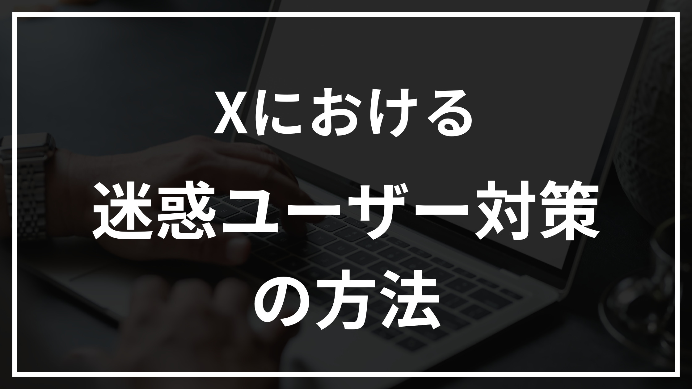 専用　購入拒否。 迷惑なチラシ投函（ポスティング）拒否方法 ver2.2 。 ｜ 通販日記。